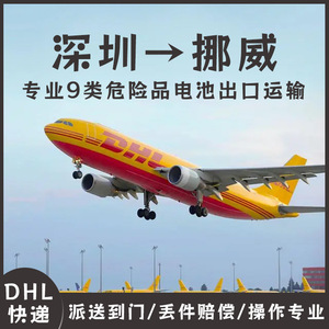 Anda Xun Logistics, Envío de Baterías de Litio a Noruega, DHL Express, Transporte Aéreo y Marítimo, Contenedor Completo, Contenedor Parcial, Puerta a Puerta, DDP - Product Image 4