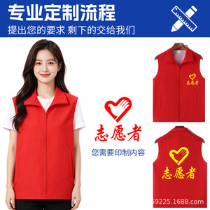 Gilet de Volontaire avec Impression de Logo Personnalisé, Couleur Rouge Unie, Uniforme de Travail pour les Activités de Service Public - Product Image 1