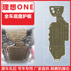 Ding Shili Skid Plate Set For Li <b>Auto</b> L8 7-Piece Underbody Protection Armor Hybrid Vehicle Engine <b>Battery</b> Oil Tank Motor Guard - Product Image 5