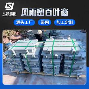 Persianas Marinas de Acero al Carbono Resistentes a la Intemperie Hechas a Medida, Persianas Impermeables para Protección Contra Tormentas, Suministros Marinos - Product Image 3