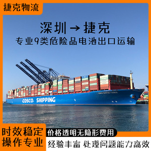 Anda Xun Logistics, Envío de Baterías de Litio, Transporte Marítimo FCL LCL DDP Puerta a Puerta, Europa, República Checa - Product Image 4