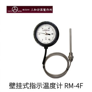 Termómetro Indicador de Pared TOKYO Sanhe RM 4F para el Sector Sanitario IP55 - Product Image 1
