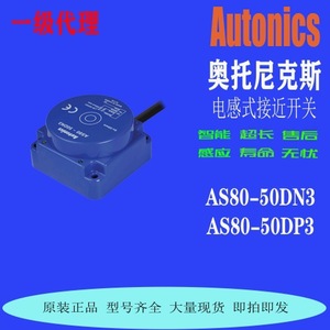 Capteur de proximité Autonics AS80-50DN3 30 mm sans indicateur, borne à vis - Product Image 5