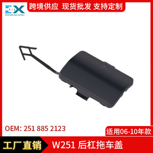 ฝาครอบกันชนหลัง Mercedes-Benz R-Class W251 รุ่น 2518852123 แบบไม่ทำสี สำหรับตะขอลากรถ - Product Image 5