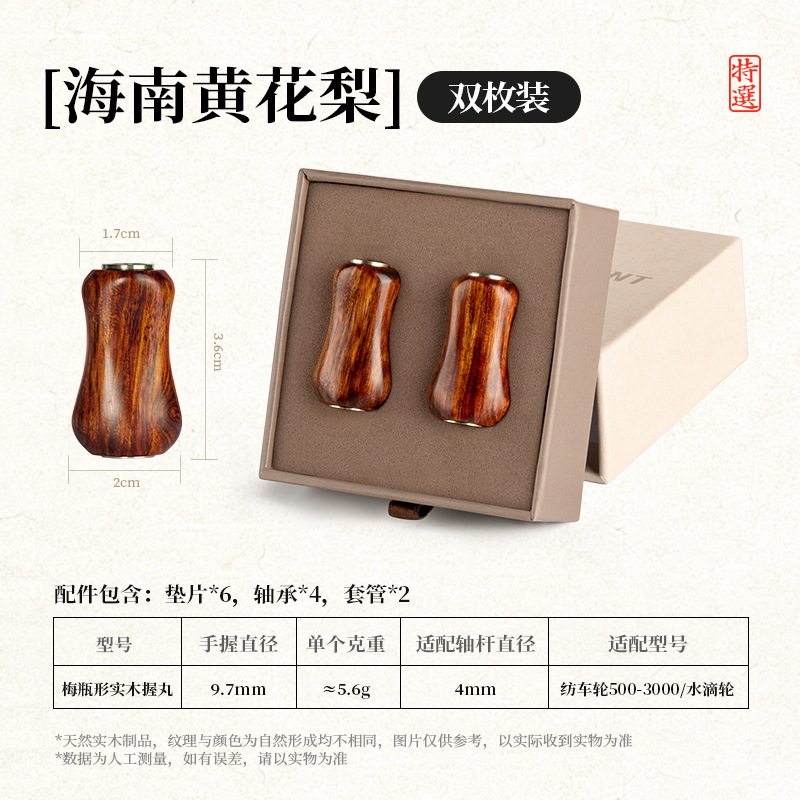 Palo de rosa de Hainan en forma de botella [2 unidades por caja]