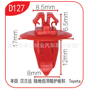 Clip de fixation en plastique pour pare-boue Toyota D127 8,5x6,5x17mm pour Highlander Land Cruiser - Product Image 1