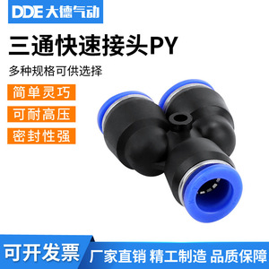 Dde Dade Pneumatics Three Way Y Type <b>Quick</b> <b>Connector</b> Py 04 06 08 10 12 14 16 Mm Pbt Plastic Pneumatic Parts - Product Image 5