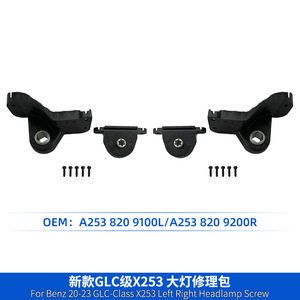 Headlight Repair Kit For Glc Class X253 2020 2023 A2538209100 A2538209200 Headlamp Screw - Product Image 1