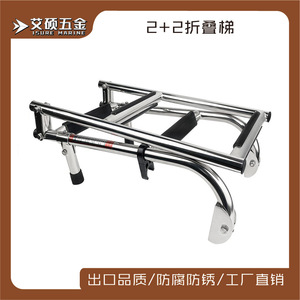 Échelle de bateau en acier inoxydable 2+2 pliable pour la modernisation et la mise à niveau des équipements marins - Product Image 5