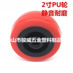 Roue en PU de 2 pouces, rouge, résistante à l'usure, diamètre intérieur M8, tige filetée, montage sans frein, sans plaque de base - Product Image 1