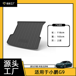 For Xpeng P7+ Trunk Mat TPE Anti Slip Striped Cargo Liner Car Floor Protector - Product Image 4