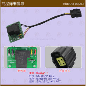 Wholesale Heli/Heli 1.5-2T JAC Forklift Relay Board <b>Instrument</b> <b>Parts</b> & <b>Accessories</b> 48V - Product Image 1