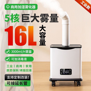 Ultrasonic <b>Humidifier</b> 16L Large Capacity Commercial Intelligent Mist Maker With Timing Function For Indoor Use - Product Image 3