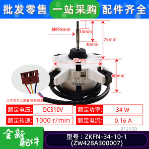 อะไหล่เครื่องปรับอากาศ ZKFN34 10 1 มอเตอร์พัดลมดีซีแบบไร้แปรงถ่านสำหรับภายนอกอาคาร DC310V สำหรับ Midea - Product Image 2