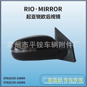 Espejo Lateral para Kia Rio 879400C460, Negro, ABS, Espejo Plano para Exportación - Product Image 2