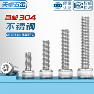 304 Stainless Steel Torx Head Screw Metric Grade 8.8 Anti-theft Cylindrical Plum Blossom Head <b>Fastening</b> Links - Product Image 5