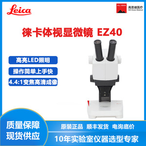กล้องจุลทรรศน์สเตอริโอ Leica Ez40 อัตราส่วนการซูม 4.4:1 ภาพความละเอียดสูงสำหรับการใช้งานทางวิทยาศาสตร์ - Product Image 2