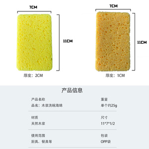 Natural Wood Pulp <b>Sponge</b> 11x7x1 2cm Kitchen Cleaning Dishwashing <b>Sponge</b> Rectangle Shape For Utensils And Cutlery - Product Image 1
