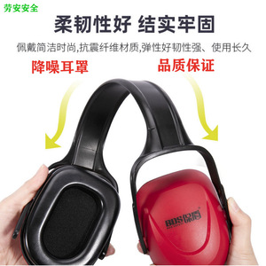 Bds Shield – protège-oreilles anti-bruit rouges avec doublure en éponge pour usine, dortoir, chantier de construction - Product Image 5