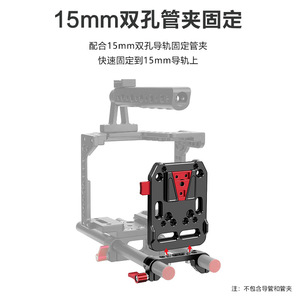 แผ่นยึดแบตเตอรี่แบบ V-Mount สำหรับกล้องแบบ Cage รองรับแกนขนาด 15 มม. อุปกรณ์เสริมสำหรับยึดแบตเตอรี่แบบ V-Lock ทั่วไป - Product Image 3
