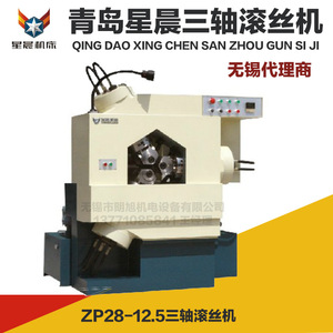 Machine à rouler les fils à trois axes Qingdao Xingchen ZP28-12.5, hydraulique et automatique, pour pièces à paroi mince et creuse - Product Image 3