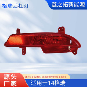 Luz Antiniebla Trasera Toyota 92405-B8300 Para FAW JP Pieza de Repuesto - Product Image 5