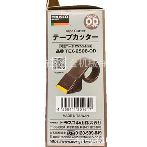Cortador de Cinta Adhesiva Trusco Tex-2508, Diámetro Exterior de 50 mm, Cubierta de Seguridad, Uso en Oficina - Product Image 2
