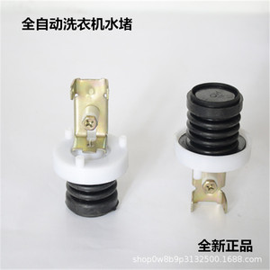 Nouveau Noyau de Valve de Vidange pour Lave-linge Minghui 008 – Accessoire Domestique en Plastique Durable - Product Image 2