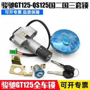 Junchi Motorcycle Full Lock Set QS125 Electric <b>Switch</b> Fuel Tank Cap Universal Street Bike Metal <b>Push</b> <b>Button</b> Lock - Product Image 5