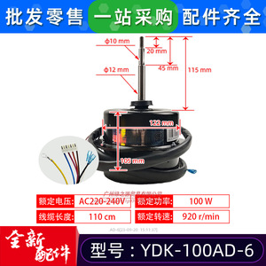 มอเตอร์แบบอะซิงโครนัสเฟสเดียว McQuay รุ่น YDK-100AD-6 สำหรับพัดลมภายนอกเครื่องปรับอากาศ ใช้ในเชิงพาณิชย์ - Product Image 2