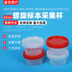 Shengchuang Medical Sample Cup 30ml <b>Plastic</b> Screw Cap For Urine <b>Stool</b> Sputum Testing - Product Image 2