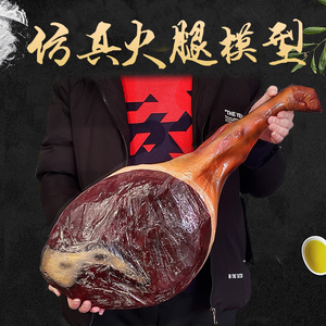 Simulateur de jambon de haute qualité, alimentaire et créatif, pour affichage de fausses aliments personnalisables - Product Image 5
