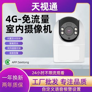 กล้องวงจรปิดภายในบ้าน TianShiTong 4G HD ความละเอียด 2MP พร้อมระบบมองเห็นในเวลากลางคืน ตรวจจับความเคลื่อนไหว เสียงสองทาง บันทึกข้อมูลบนคลาวด์ รองรับแอป Tuya - Product Image 3