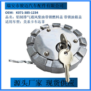 ฝาปิดถังน้ำมันแบบล็อคสำหรับรถบรรทุกเคนเวิร์ธขนาดกลาง ทำจากอะลูมิเนียม ขนาด 8x5x5 นิ้ว พร้อมโซ่และกุญแจ - Product Image 4