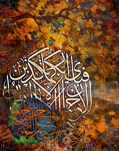 Abstraktes Baum-Ölgemälde Allah Bismillah Leinwandgemälde Arabische Islamische Kalligraphie Wandkunst Poster Druck Bild Muslimische Dekoration - Product Image 2