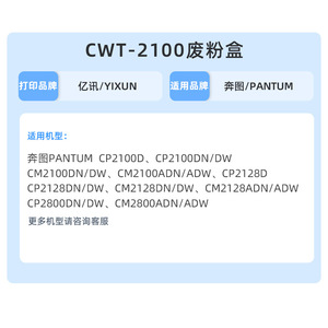 กล่องเก็บผงหมึกเสียรุ่น CWT-2100 สำหรับเครื่องพิมพ์ Pantum CTL-2100 CM2100DW DN CP2100D DN DW - Product Image 5