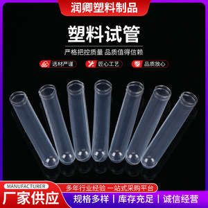 Runqing <b>Plastic</b> Products <b>Plastic</b> Test <b>Tubes</b> 12x75mm Disposable For Laboratory Use - Product Image 2