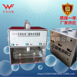 เครื่องกลั่นน้ำควอตซ์อัตโนมัติแบบสามขั้นตอน Wanfeng Instruments รุ่น 1810-C ประเภทที่ 1 สำหรับน้ำบริสุทธิ์พิเศษ ใช้ในห้องปฏิบัติการ - Product Image 3