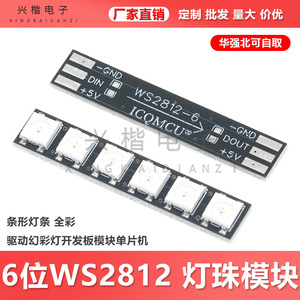 Ws2812 โมดูลแถบไฟ LED 6 พิกเซลสีเต็มรูปแบบ RGB ชิปเดี่ยว 5v บอร์ดพัฒนาอินเทอร์เฟซเอสพีไอ - Product Image 5