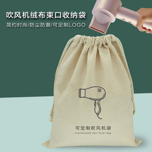 Sac de rangement en toile de coton avec cordon de serrage pour sèche-cheveux, usage hôtelier - Product Image 5