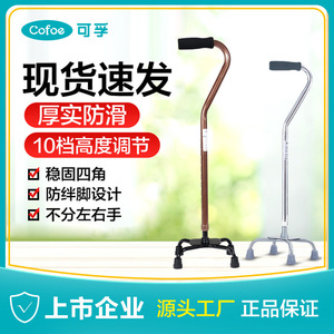 Kefu Four-Legged <b>Walking</b> <b>Stick</b> Aluminum Alloy 71-95cm Adjustable Height For Elderly Home Use - Product Image 3