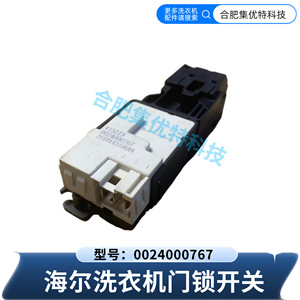 Verrou de porte de machine à laver Stol 0024000767 250V électrique pour modèles à chargement frontal Haier - Product Image 2