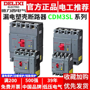 Disjoncteurs moulés Delixi 3P et 4P, disjoncteur aérien avec protection contre les fuites pour systèmes triphasés à quatre fils 380V - Product Image 2