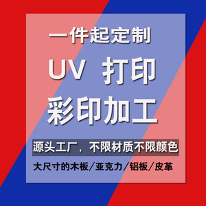 Impresión UV con diseño de logotipo personalizado en vidrio, madera, acrílico, plástico, PVC y cuero para letreros de tiendas - Product Image 1