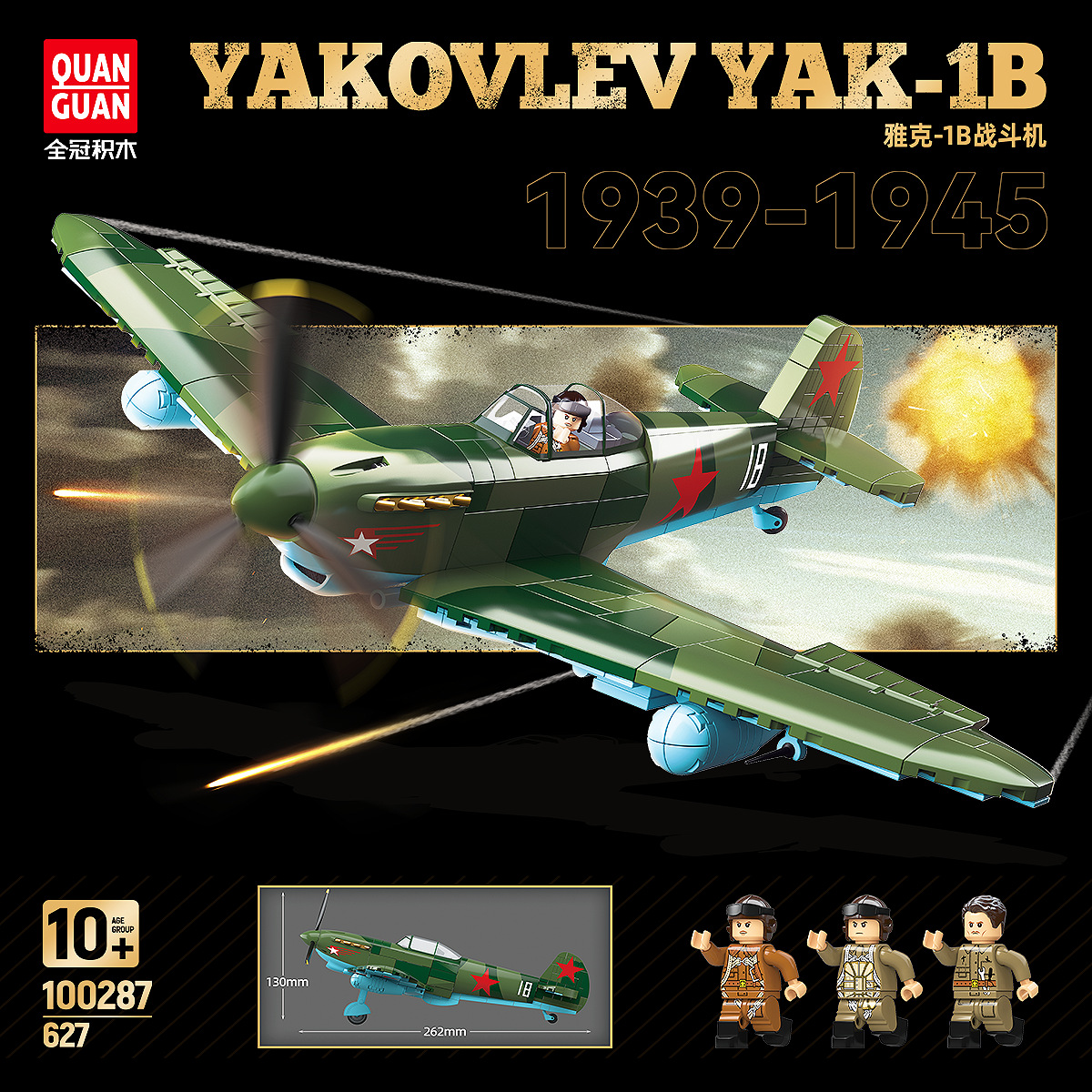 100287 ซีรีส์ SU: เครื่องบินรบ Yak-1B