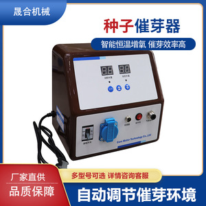 Máquina de Germinación de Semillas Digital Automática de 0.3 Kw para Vegetales y Soja - Product Image 5