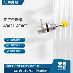 เซ็นเซอร์วัดความเร็วมาตรวัดระยะทาง 43621-4C400 สำหรับใช้ทดแทนในยานยนต์ - Product Image 5