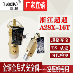วาล์วนิรภัยเจ้อเจียงเฉาเฉา รุ่น A28X-16T ขนาด 3/4 นิ้ว แบบสปริง สำหรับเครื่องอัดอากาศ - Product Image 5