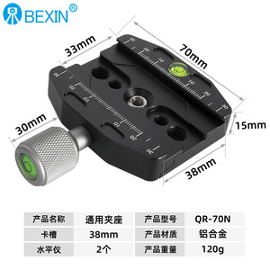 แผ่นยึดแบบปลดเร็ว Bexin ทำจากอลูมิเนียมอัลลอย พร้อมปุ่มล็อคและระดับน้ำ สำหรับกล้องดิจิตอล ขาตั้งกล้อง และขาตั้งแบบขาเดียว - Product Image 4