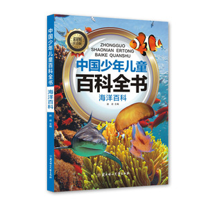Hoàn Thành Bộ 10 Tập Bách khoa toàn thư cho trẻ em Trung Quốc Minh Họa Màu ký hiệu ngữ âm cho tuổi 6-12 ngoại khóa - Product Image 3